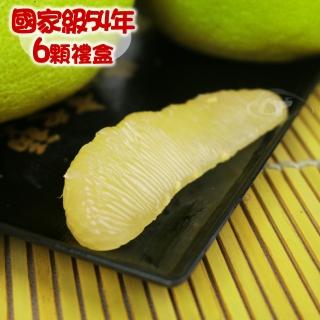 【預購-國家級-中秋禮盒】54年老欉特選優品麻豆文旦精品禮盒6顆入