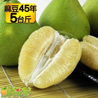 【預購-鮮採家-中秋禮盒】正麻豆標特選特優45年台南麻豆文旦5台斤