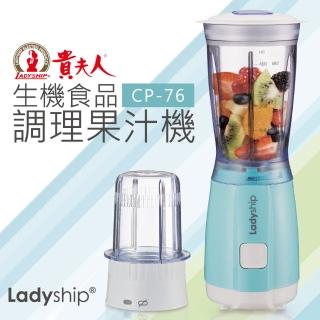 【貴夫人】生機食品調理果汁機(CP-76)