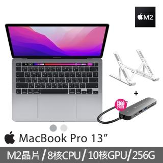 【送Type-C轉接器+鋁合金筆電支架】Apple MacBook Pro 13.3吋 M2 晶片 8核心CPU 與 10核心GPU 256G SSD