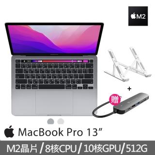 【送Type-C轉接器+鋁合金筆電支架】Apple MacBook Pro 13.3吋 M2 晶片 8核心CPU 與 10核心GPU 512G SSD