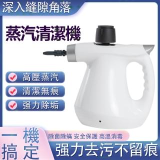【XYG】蒸汽清潔機日常生活家用消毒機(蒸汽機/消毒機/蒸汽清潔機/清洗機/高壓蒸汽)