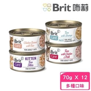 【Brit咘莉】呵護貓罐系列 70g*12罐組（幼貓/成貓/絕育貓）(貓罐)