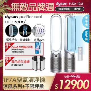 【dyson 戴森】Purifier Cool Autoreact TP7A 二合一空氣清淨機(鎳白色  新品上市)