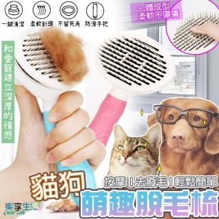 【ENJOY LIFE 樂享生活】一鍵貓狗脫毛梳(寵物按摩梳/多色可選/一鍵脫毛/寵物去毛)