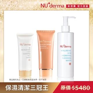 【NU+derma 新德曼】保濕清潔三冠王(玻尿酸淨膚水x1+超纖維深層潔膚乳 x1+亮采金球去角質凝膠x1)