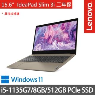 【Lenovo】IdeaPad Slim 3i 82H802MFTW 15.6吋輕薄筆電 金(i5-1135G7/8G/512G SSD/Win11/二年保)
