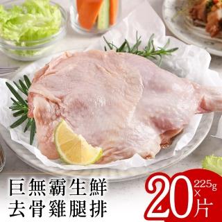 【真空急凍】生鮮去骨雞腿排18片(225g/片)