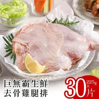 【真空急凍】生鮮去骨雞腿排40片(225g/片)