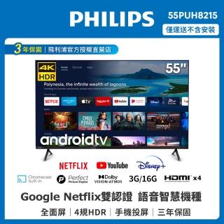 【Philips 飛利浦】55吋4K android聯網液晶顯示器+視訊盒55PUH8215