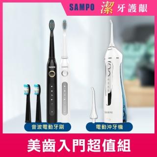 【SAMPO 聲寶】攜帶型電動沖牙機+五段式音波牙刷(1814L+2003NL)