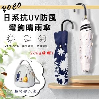 【YOCO】日系輕量簡約細彎柄黑膠抗UV摺疊晴雨傘(淑女傘 雨傘 陽傘 抗UV 摺疊 隨身)