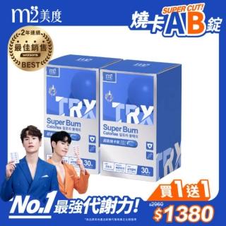 【M2 輕次方】超能窈窕錠 30顆/盒x2盒(燃燒小藍 姊妹亮起來 禹安推薦)