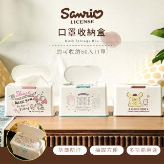 【收納王妃】Sanrio 三麗鷗 口罩收納盒 衛生紙盒 濕紙巾盒  塑膠收納(20.5x10.5x13cm)