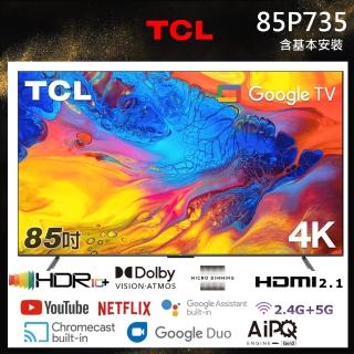 【TCL】85型4K Google TV智慧液晶顯示器(85P735-基本安裝)