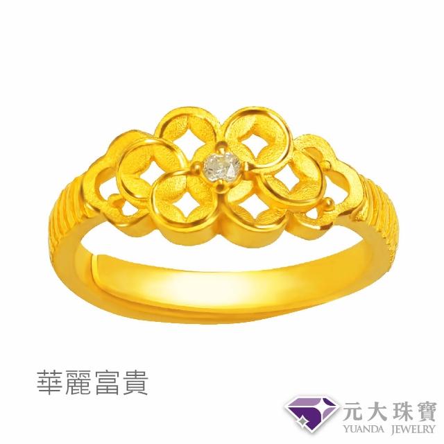 【元大珠寶】黃金戒指9999純金開運時尚 多款選(1.01錢正負5厘)