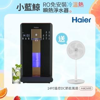【Haier 海爾】6L免安裝RO瞬熱製冷淨水器開飲機小藍鯨-黑WD601(送SAMPO 14吋微電腦遙控DC節能風扇)
