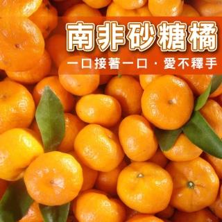 【台灣鮮果】南非無籽砂糖橘(五斤裝/箱)