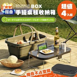 【ONE HOUSE】手提桌板折疊收納箱(4入)