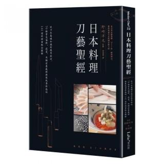 日本料理刀藝聖經：從刀具基礎知識到應用技法