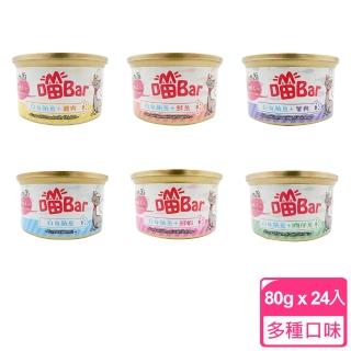 【喵Bar】濃湯貓罐 80g(*24罐)