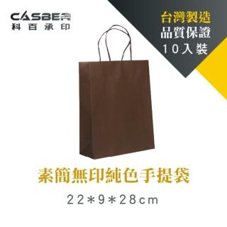 【CASBER 科百承印】素簡無印純色手提袋 4K 咖啡色 紙繩款 10入裝