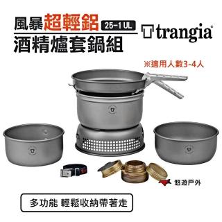 【Trangia】25-1 UL 風暴酒精爐 鍋套組(TG140251)