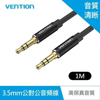 【VENTION 威迅】BAX系列 3.5mm 公對公音頻線-鋁合金款 1M