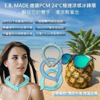 【E.B. MADE】MSDS認証 德國PCM 24°C極速涼感冰鋒環(厚度加厚2.5cm 涼感更持久)