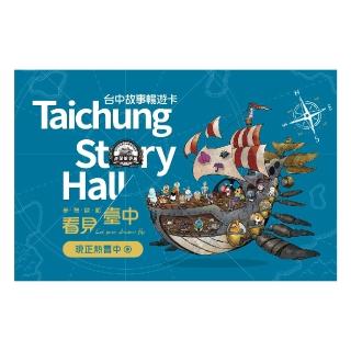 【豐趣科技】台中故事暢遊卡