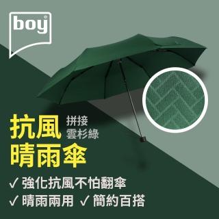 【boy】抗UV安全防風三折晴雨手動傘 拼接_雲杉綠(晴雨傘 防風 抗UV傘  素色 堅固 耐用 男傘)