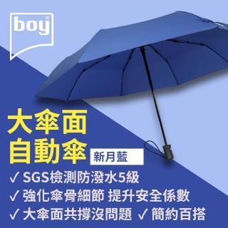 【boy】抗UV三折防風防潑水自動開收傘(新月藍 德國boy傘  防風 防潑水 自動傘)