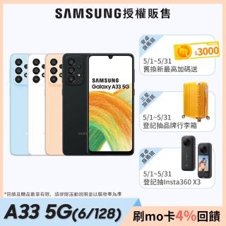 【SAMSUNG 三星】Galaxy A33 6.4吋 5G 智慧型手機(6G/128G)