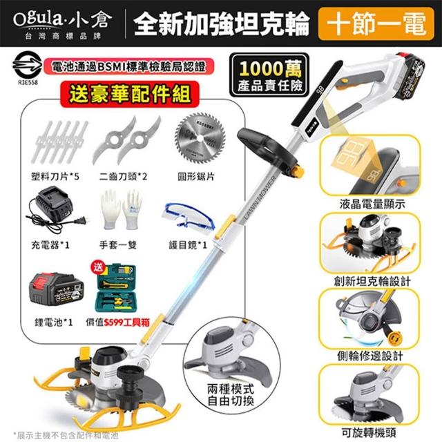 【Ogula小倉】割草機 十節電池-單電20000M-BSMI檢驗字號：R3E558(除草機/打草機/電動割草機)