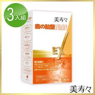 【聿健】鹿胎素NMN膠囊30顆/盒(3入組)