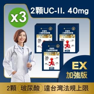 【三井生技】非變性二型膠玻尿酸30顆/3盒組(UC2x玻尿酸x貓爪藤x薑黃素)