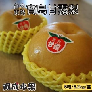 【阿成水果-中秋禮盒】台中東勢寶島甘露梨1盒(5粒/6.6kg/盒)