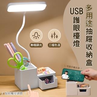 【Imakara】多用途抽屜收納盒usb護眼檯燈 學習燈小夜燈 照明燈 閱讀燈 LED檯燈 帶筆筒 帶抽屜收納盒