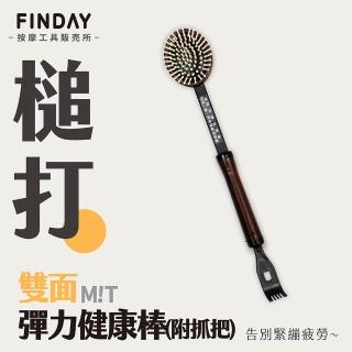 【即室好物】台灣製 背部按摩拍打棒-附抓把(抓癢不求人 背部拍打棒 敲背 按摩搥 敲膽經)