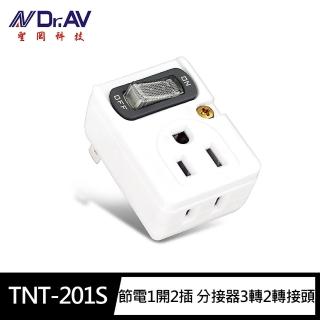 【Dr.AV 聖岡科技】TNT-201S節電1開2插 分接器3轉2轉接頭(出貨3P轉2P)