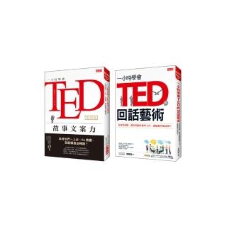 一小時學會TED故事文案力（復刻版）＋一小時學會TED的回話藝術