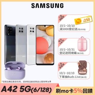 OMIX耳機組【SAMSUNG 三星】Galaxy A42 5G 6G/128G 6.6吋智慧型手機