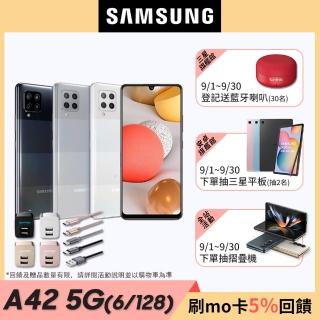 雙USB快充組【SAMSUNG 三星】Galaxy A42 5G 6G/128G 6.6吋智慧型手機