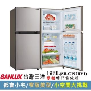 【SANLUX 台灣三洋】192公升一級能效變頻雙門冰箱(SR-C192BV1)