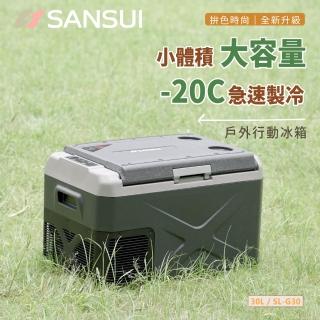【SANSUI 山水】LG壓縮機 APP控溫行動冰箱30公升(SL-G30)