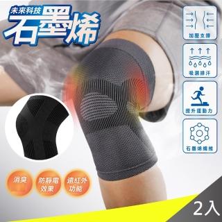 【QIDINA】MIT石墨烯護膝護腿 輕薄舒適一整天(2入組)