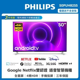 【Philips 飛利浦】50吋4K android聯網液晶顯示器 50PUH8255