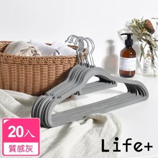 【Life+】360度旋轉無痕防滑植絨衣架 20入組_質感灰_速達(曬衣架 衣架 吊衣架 掛衣架)