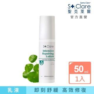 【St.Clare 聖克萊爾】積雪草B5高效修復乳50ml