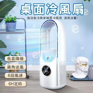 【New Life at Home 居家新生活】USB多功能定時空調扇(加濕電風扇 移動空調 迷你冷風扇微 無葉電風扇)